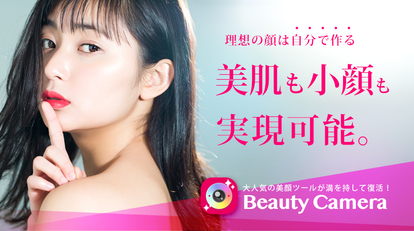 美肌アプリBeautyCamera乃ご案内